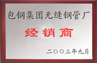 抚顺包钢经销商